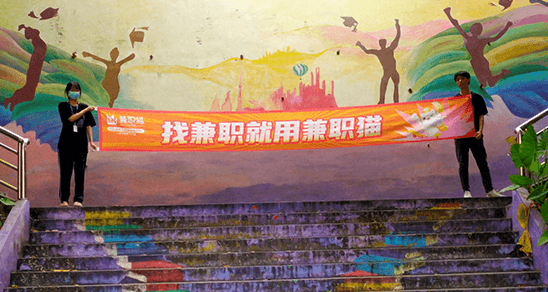 校園找兼職